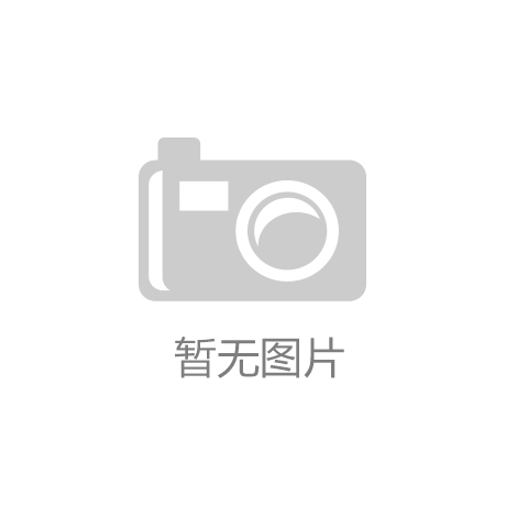 风云体育官方网站下载标杆企业考察学习｜参